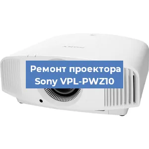 Замена поляризатора на проекторе Sony VPL-PWZ10 в Ижевске